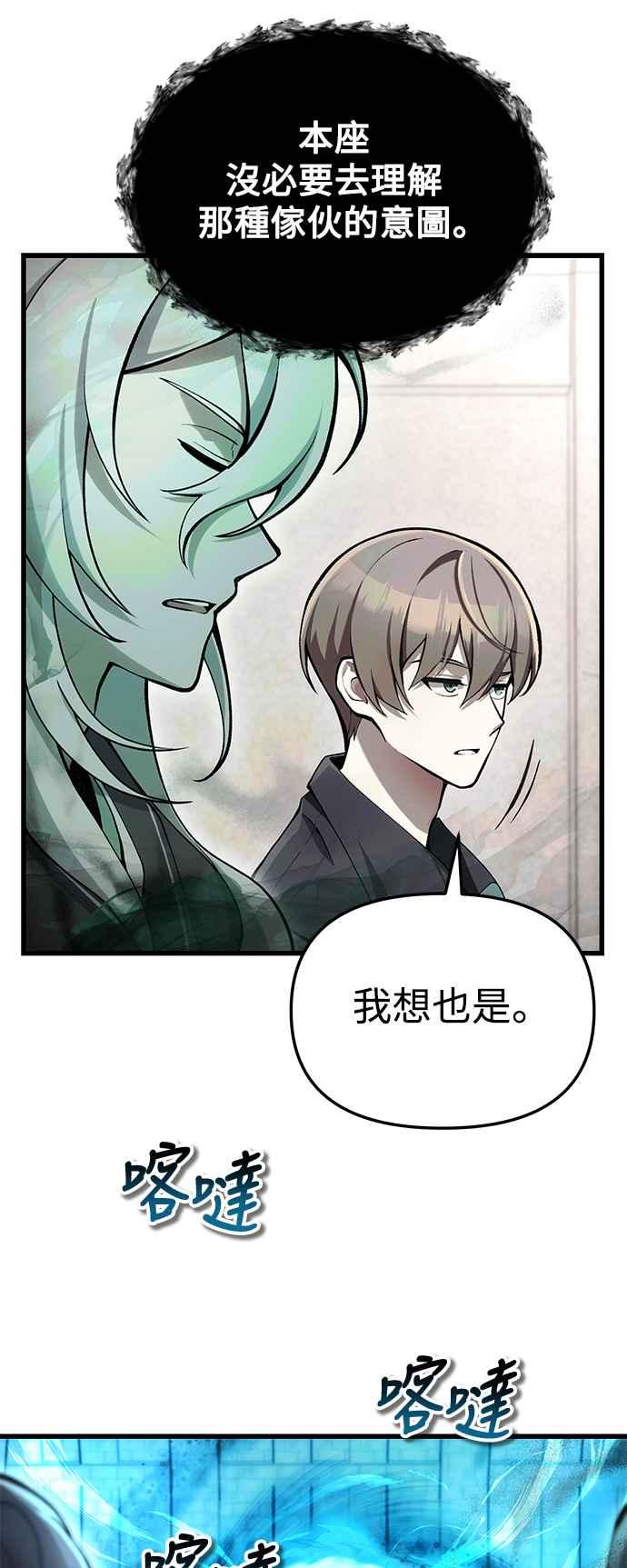 《成为天魔的后裔》第5话 B级猎人，陈秀浩 第5页
