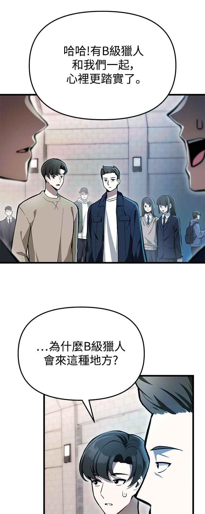 《成为天魔的后裔》第5话 B级猎人，陈秀浩 第9页