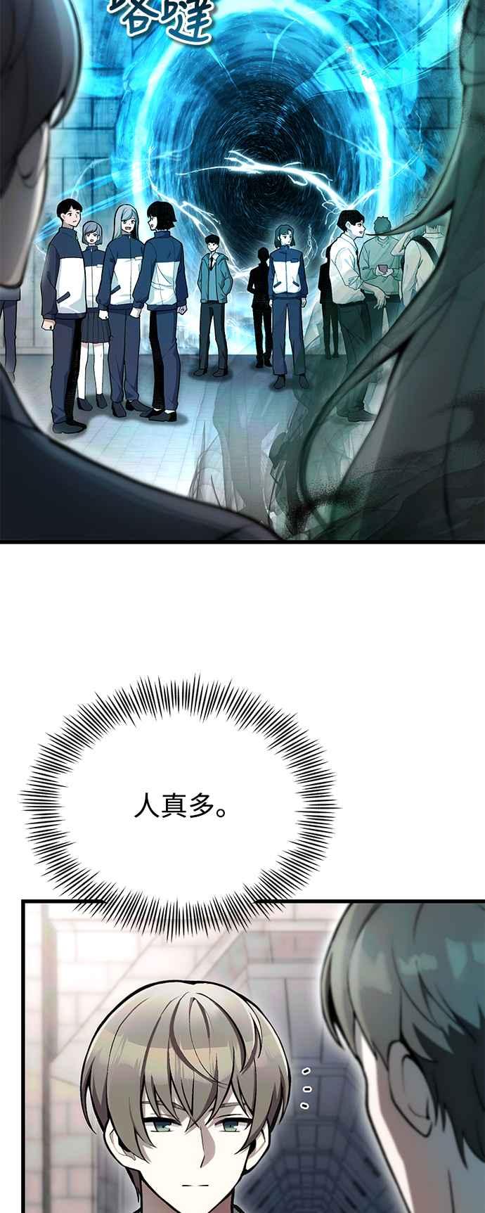 《成为天魔的后裔》第5话 B级猎人，陈秀浩 第6页
