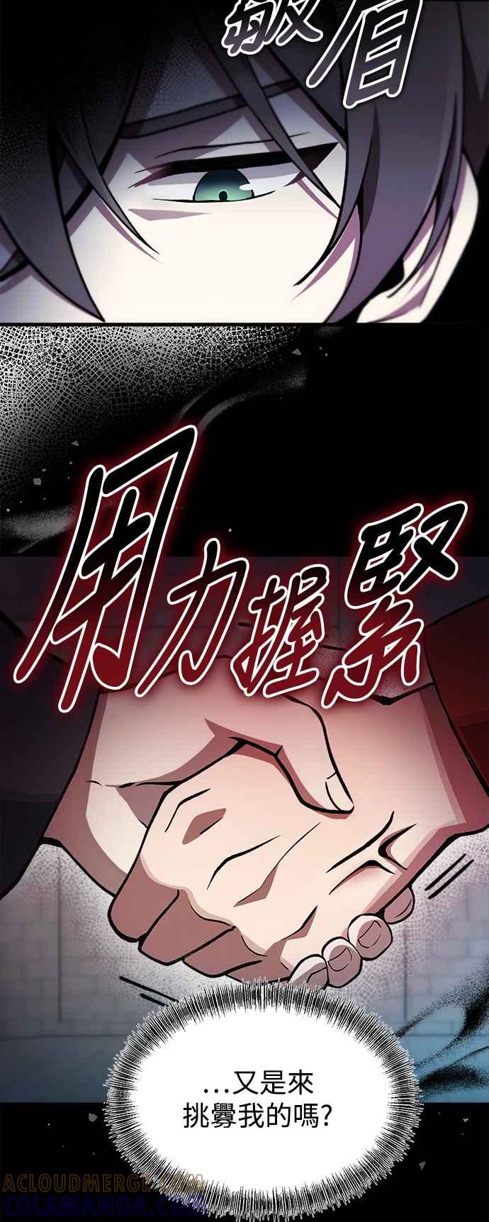 《成为天魔的后裔》第5话 B级猎人，陈秀浩 第46页