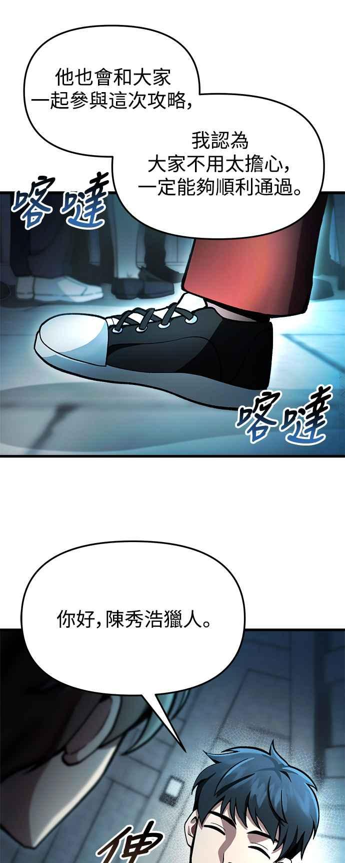 《成为天魔的后裔》第5话 B级猎人，陈秀浩 第44页