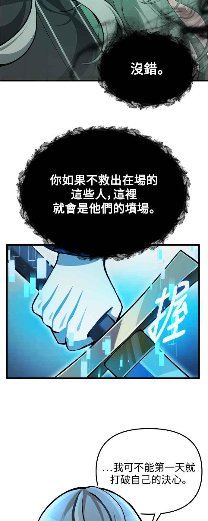 《成为天魔的后裔》第5话 B级猎人，陈秀浩 第38页