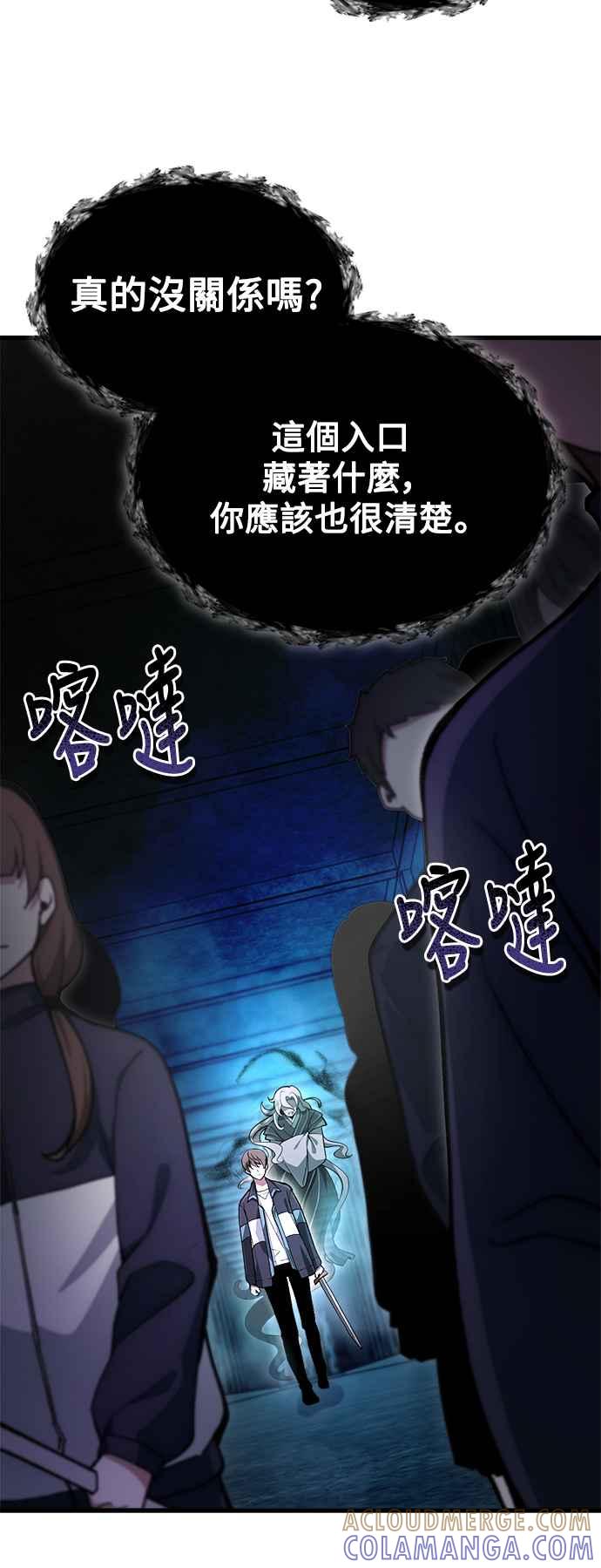 《成为天魔的后裔》第5话 B级猎人，陈秀浩 第58页
