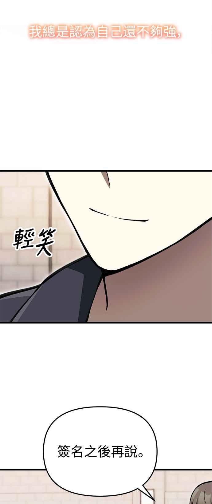 《成为天魔的后裔》第5话 B级猎人，陈秀浩 第30页