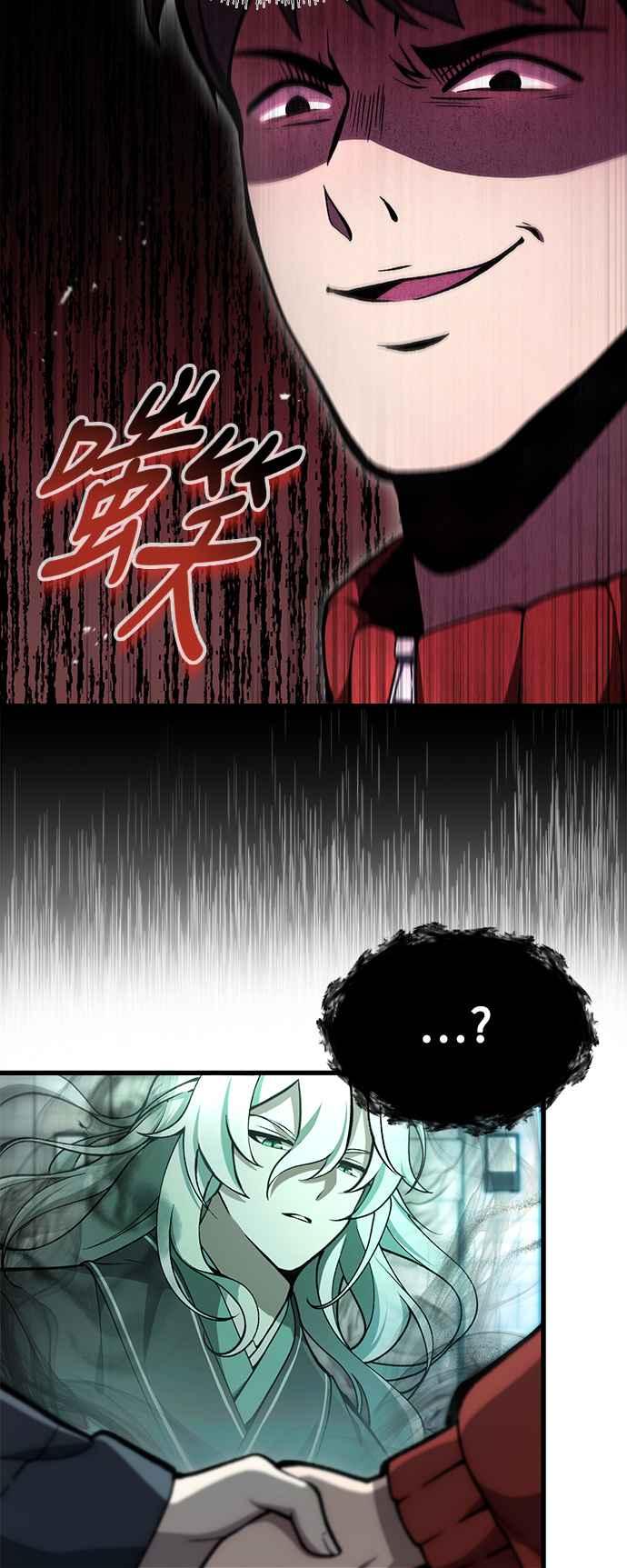 《成为天魔的后裔》第5话 B级猎人，陈秀浩 第48页