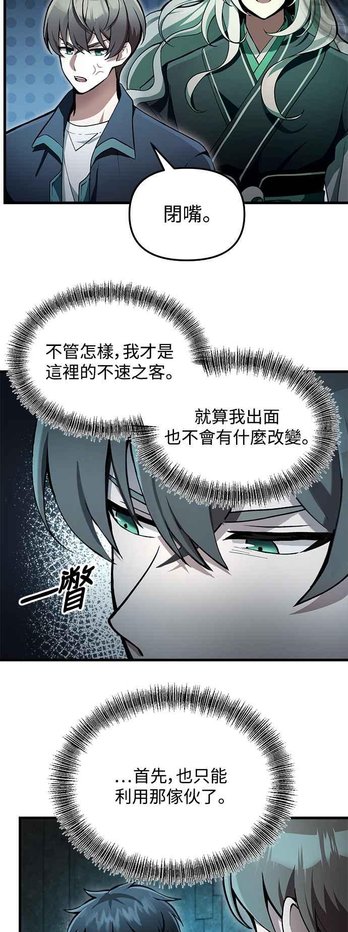 《成为天魔的后裔》第5话 B级猎人，陈秀浩 第54页