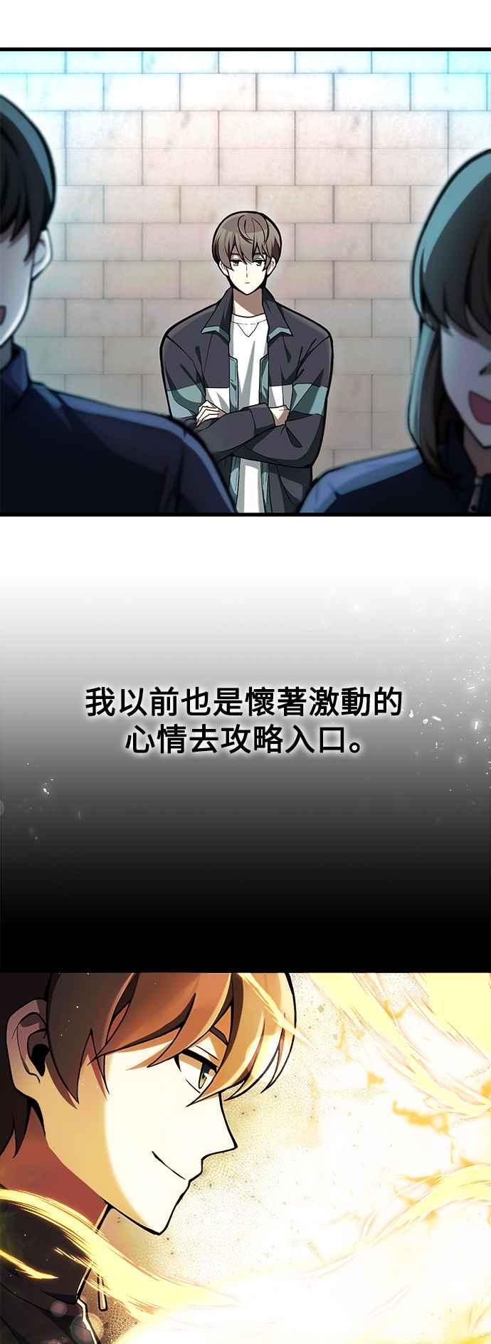 《成为天魔的后裔》第5话 B级猎人，陈秀浩 第17页