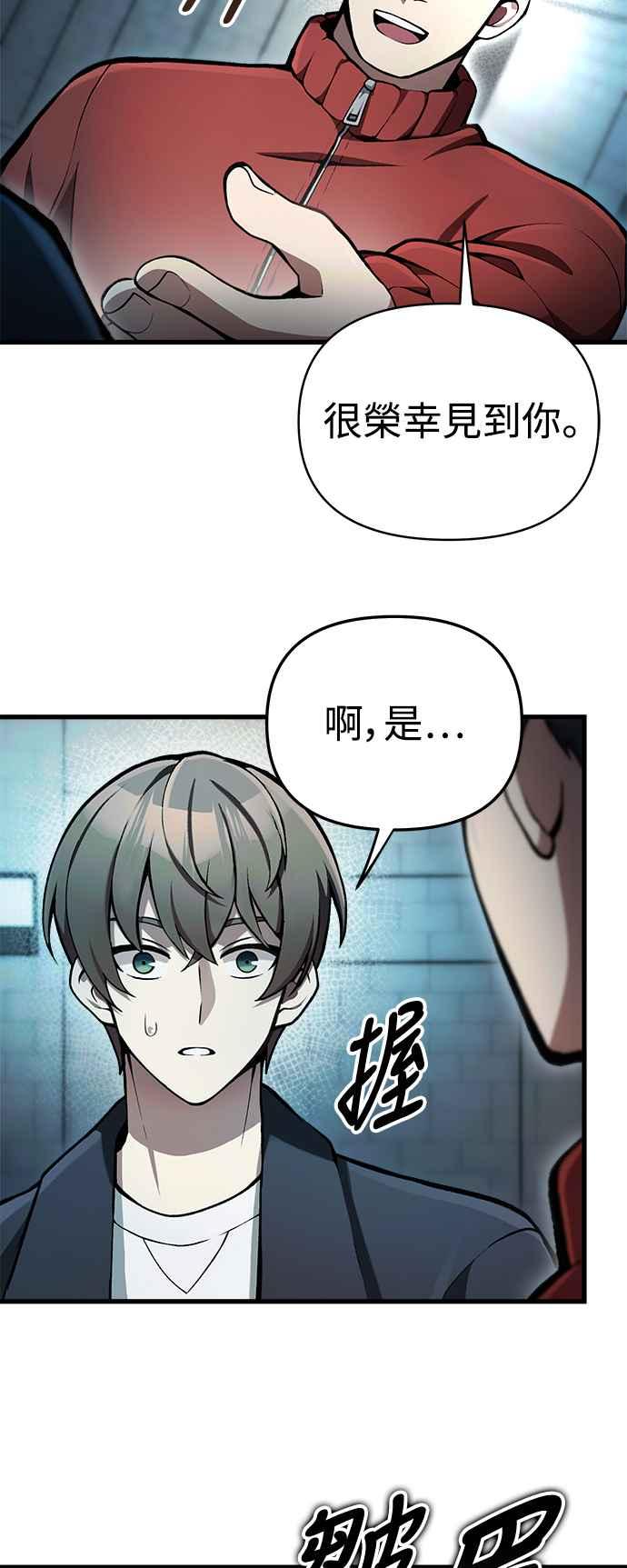 《成为天魔的后裔》第5话 B级猎人，陈秀浩 第45页