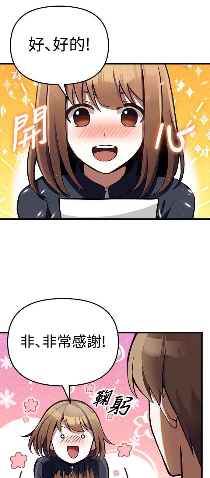 《成为天魔的后裔》第5话 B级猎人，陈秀浩 第33页