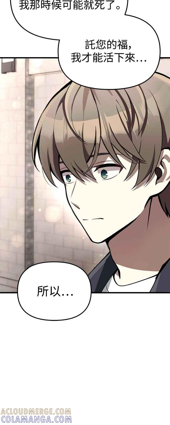 《成为天魔的后裔》第5话 B级猎人，陈秀浩 第28页