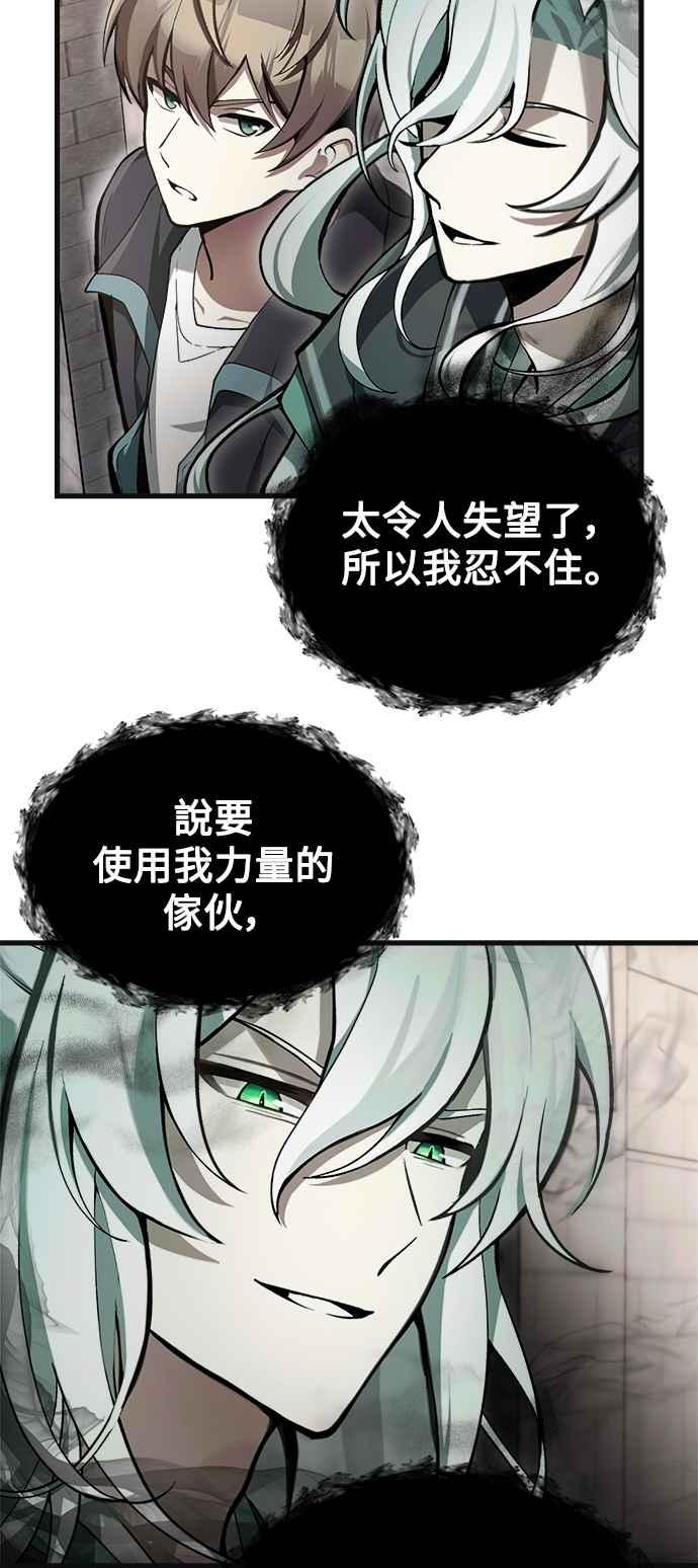 《成为天魔的后裔》第5话 B级猎人，陈秀浩 第20页