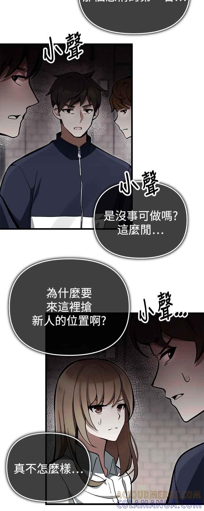 《成为天魔的后裔》第5话 B级猎人，陈秀浩 第25页