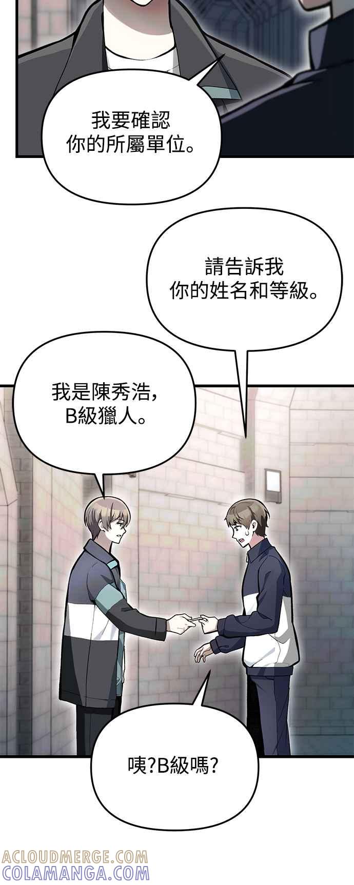 《成为天魔的后裔》第5话 B级猎人，陈秀浩 第7页