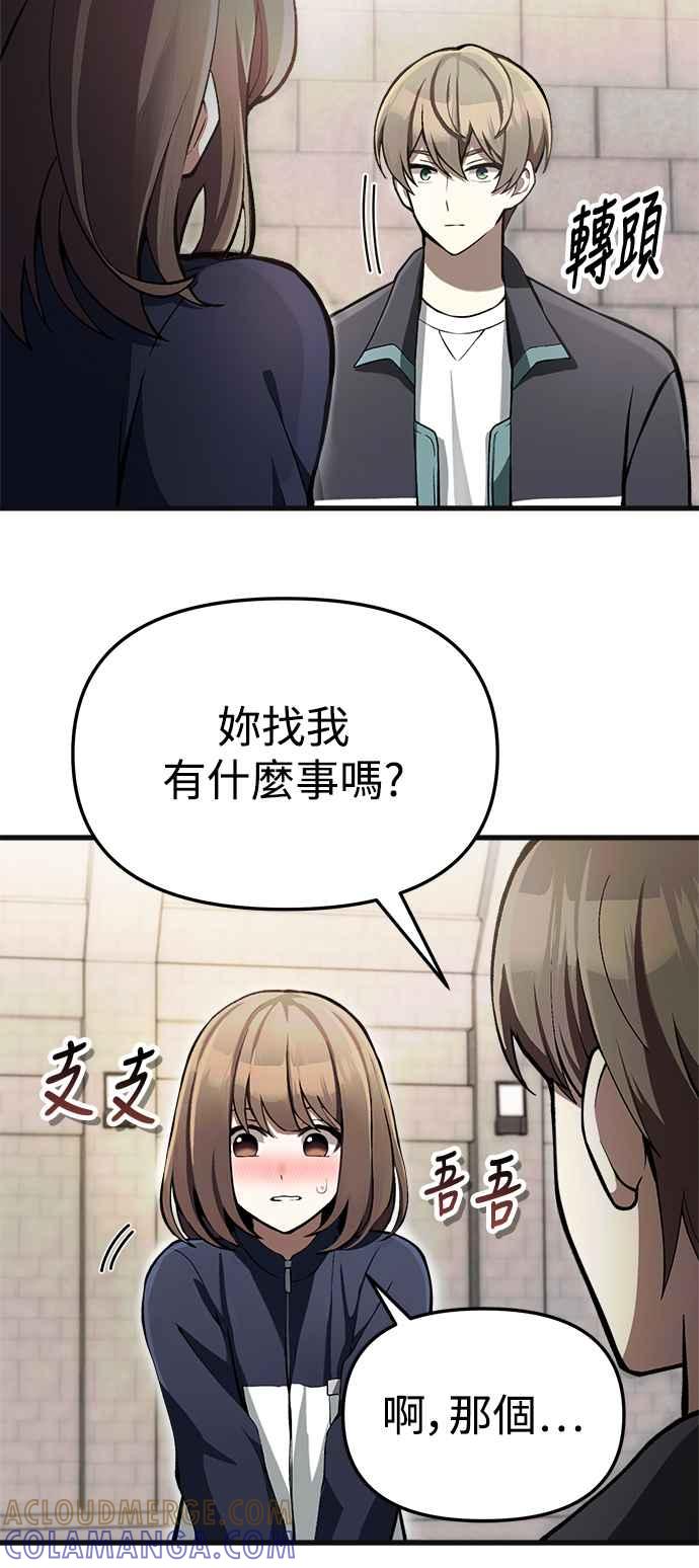 《成为天魔的后裔》第5话 B级猎人，陈秀浩 第22页