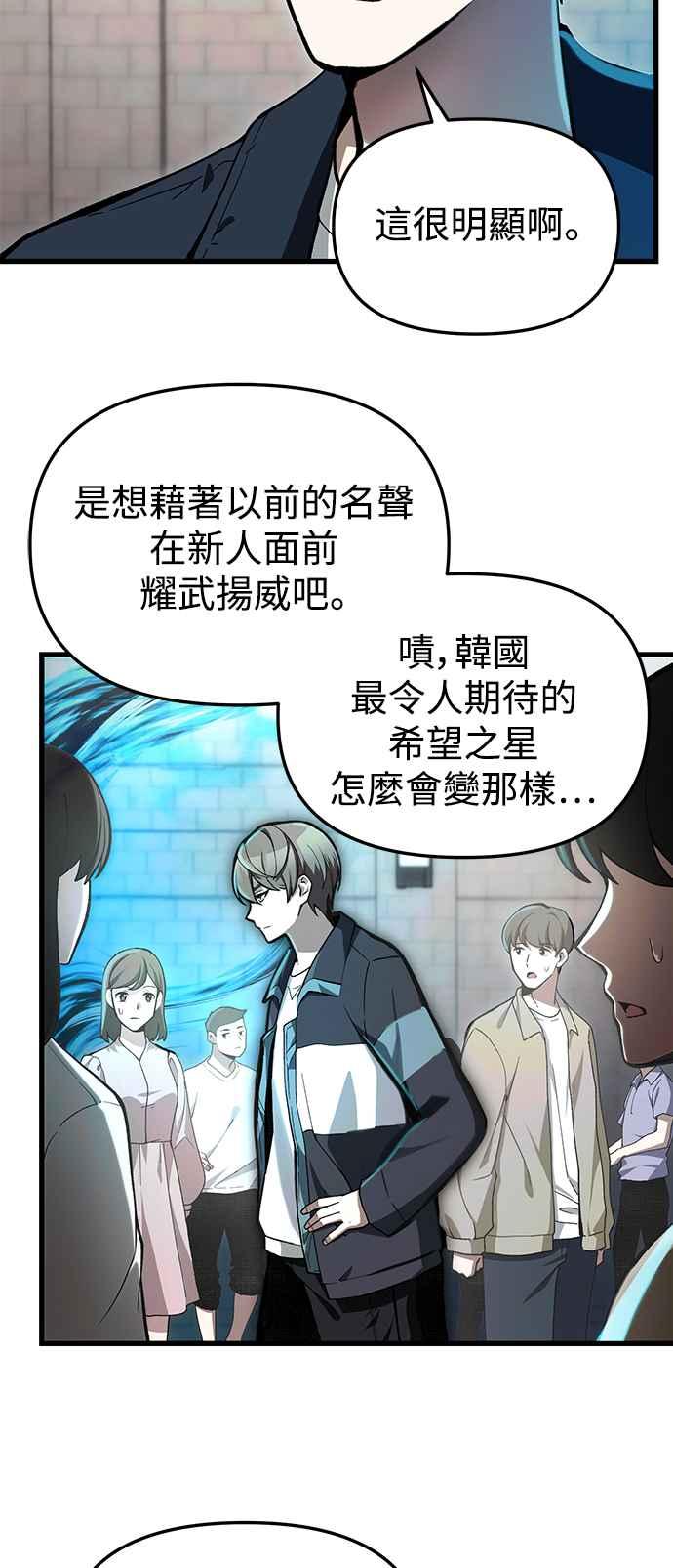 《成为天魔的后裔》第5话 B级猎人，陈秀浩 第12页