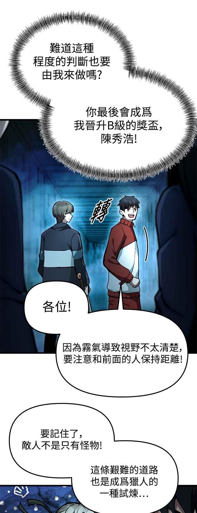 《成为天魔的后裔》第5话 B级猎人，陈秀浩 第56页