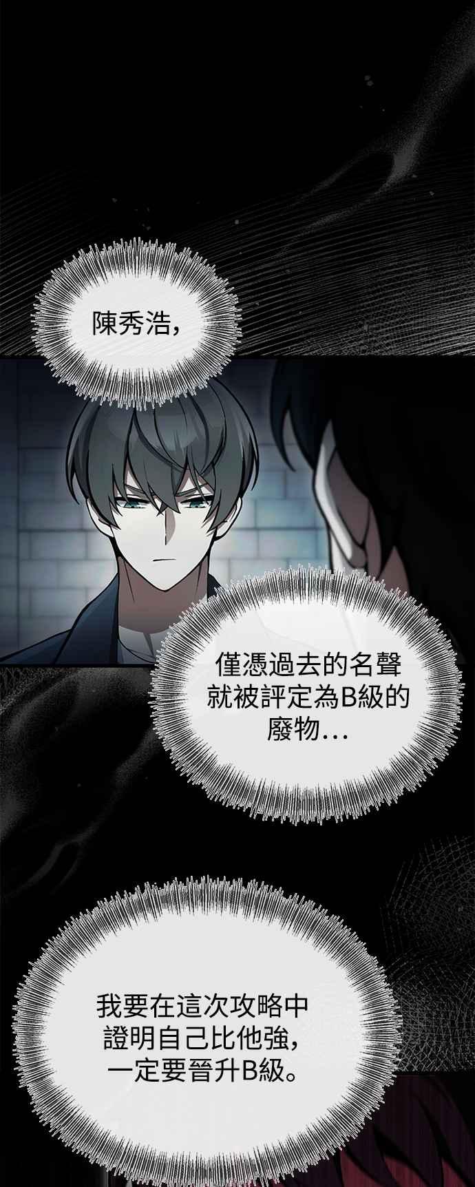《成为天魔的后裔》第5话 B级猎人，陈秀浩 第47页