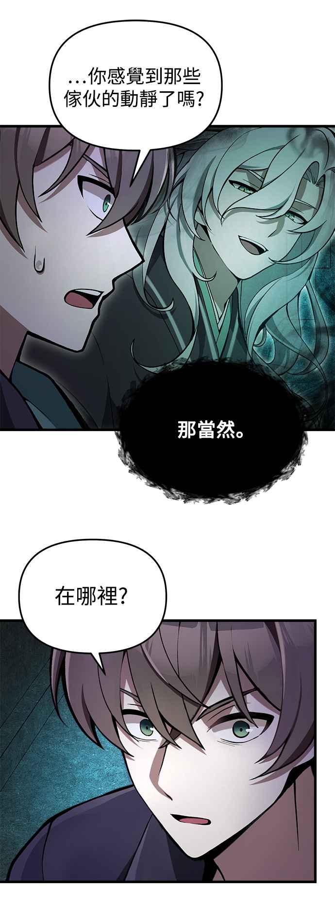 《成为天魔的后裔》第5话 B级猎人，陈秀浩 第59页
