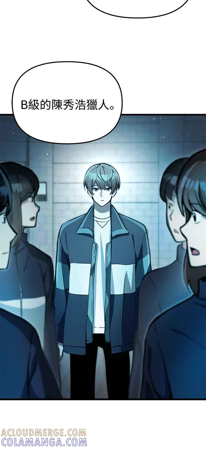 《成为天魔的后裔》第5话 B级猎人，陈秀浩 第43页