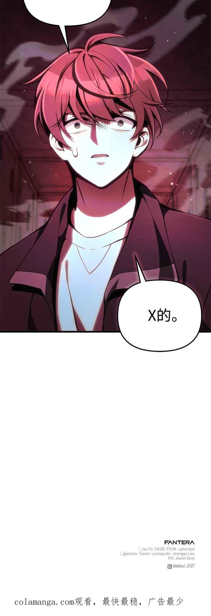 《成为天魔的后裔》第5话 B级猎人，陈秀浩 第72页