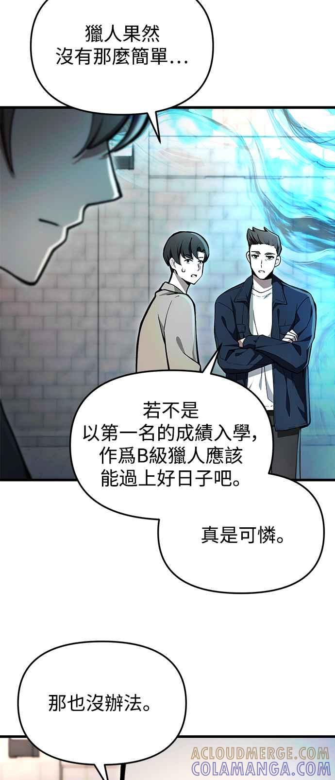《成为天魔的后裔》第5话 B级猎人，陈秀浩 第13页