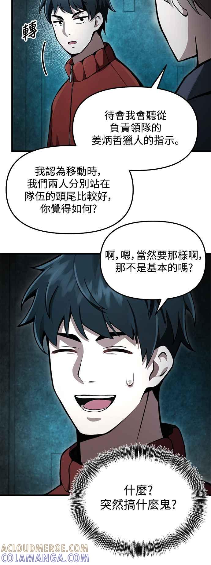 《成为天魔的后裔》第5话 B级猎人，陈秀浩 第55页
