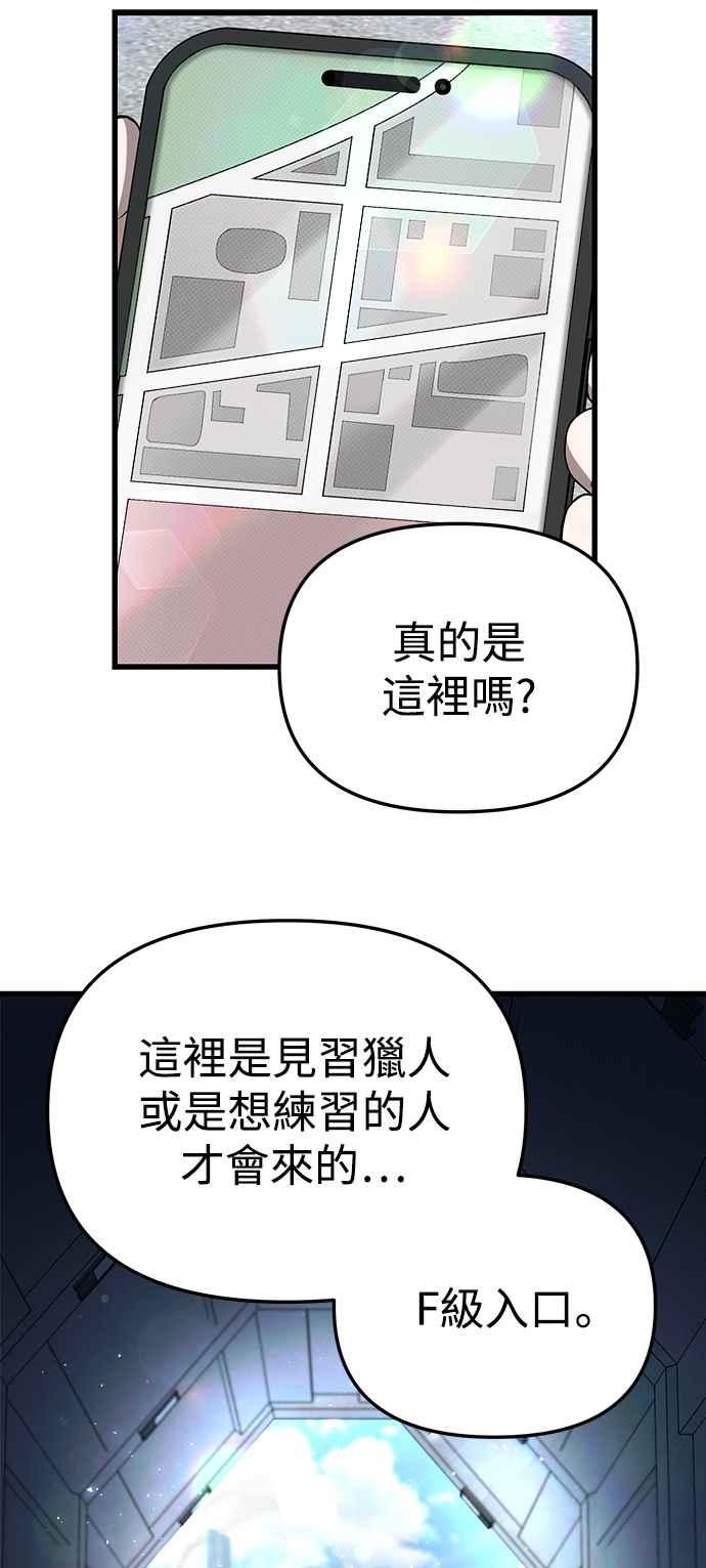 《成为天魔的后裔》第5话 B级猎人，陈秀浩 第2页