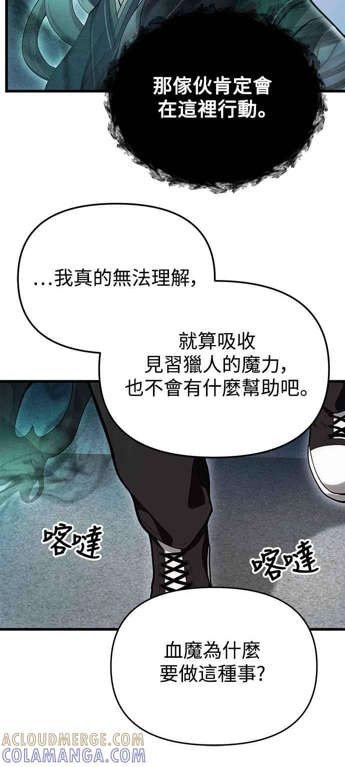 《成为天魔的后裔》第5话 B级猎人，陈秀浩 第4页