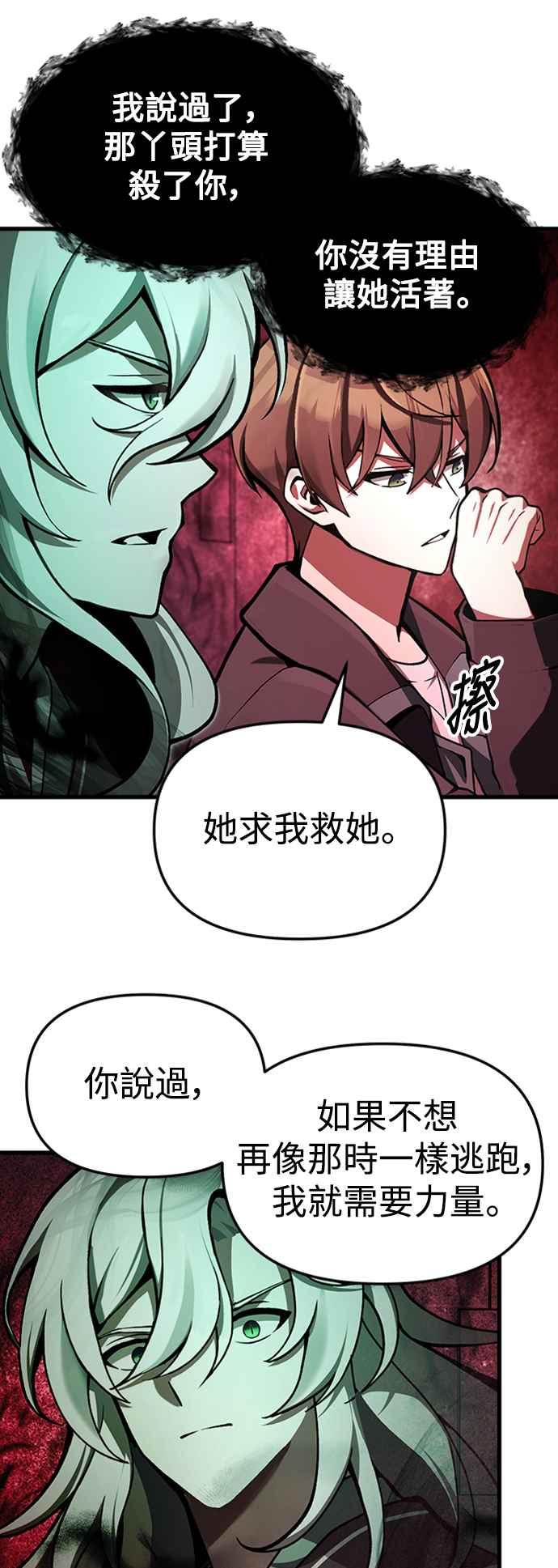 《成为天魔的后裔》第6话 恶行 第38页