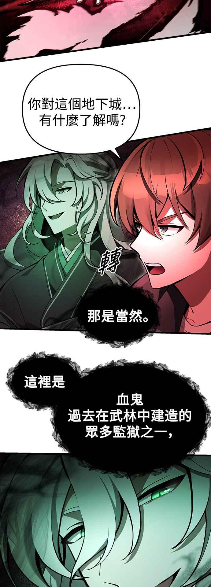 《成为天魔的后裔》第6话 恶行 第9页