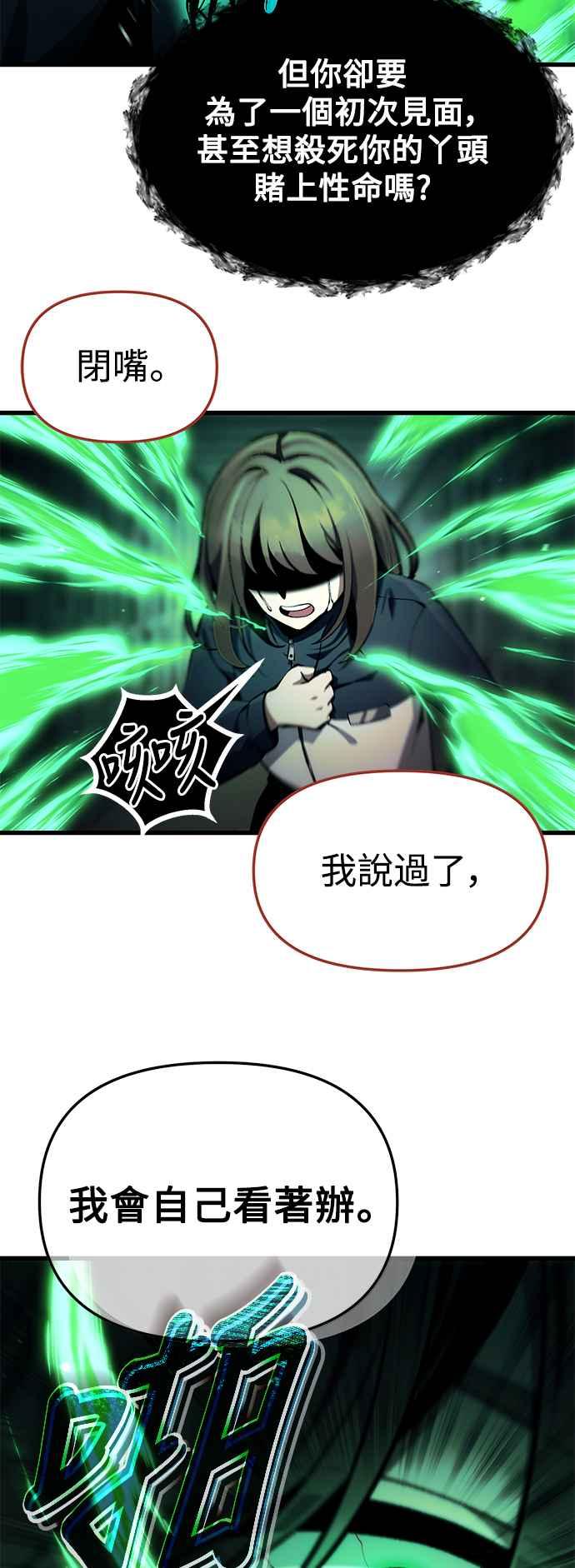 《成为天魔的后裔》第6话 恶行 第51页