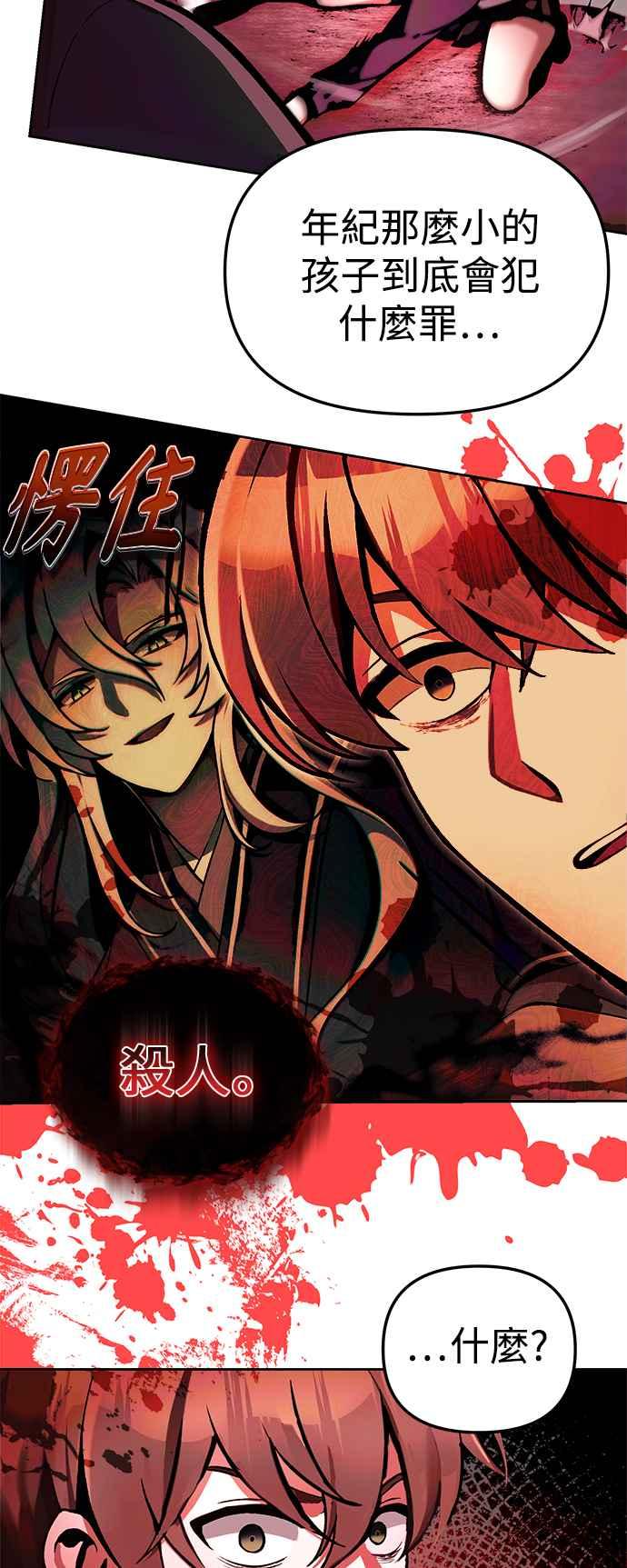 《成为天魔的后裔》第6话 恶行 第12页