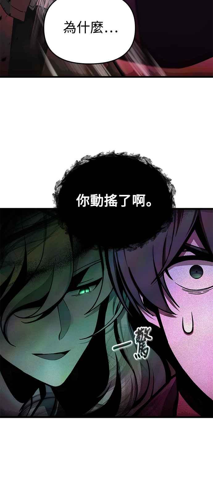 《成为天魔的后裔》第6话 恶行 第30页