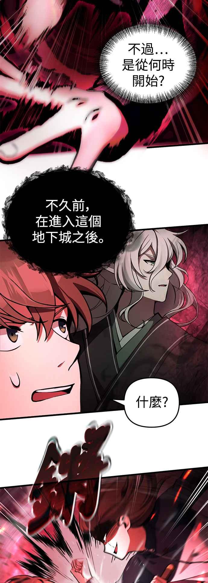 《成为天魔的后裔》第6话 恶行 第6页
