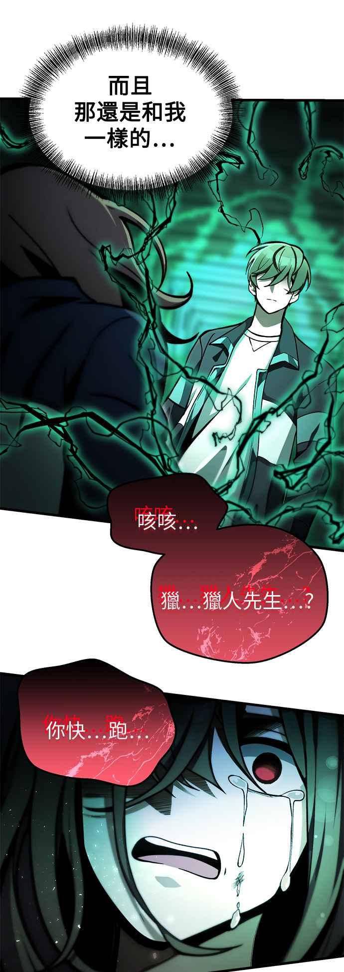 《成为天魔的后裔》第6话 恶行 第53页
