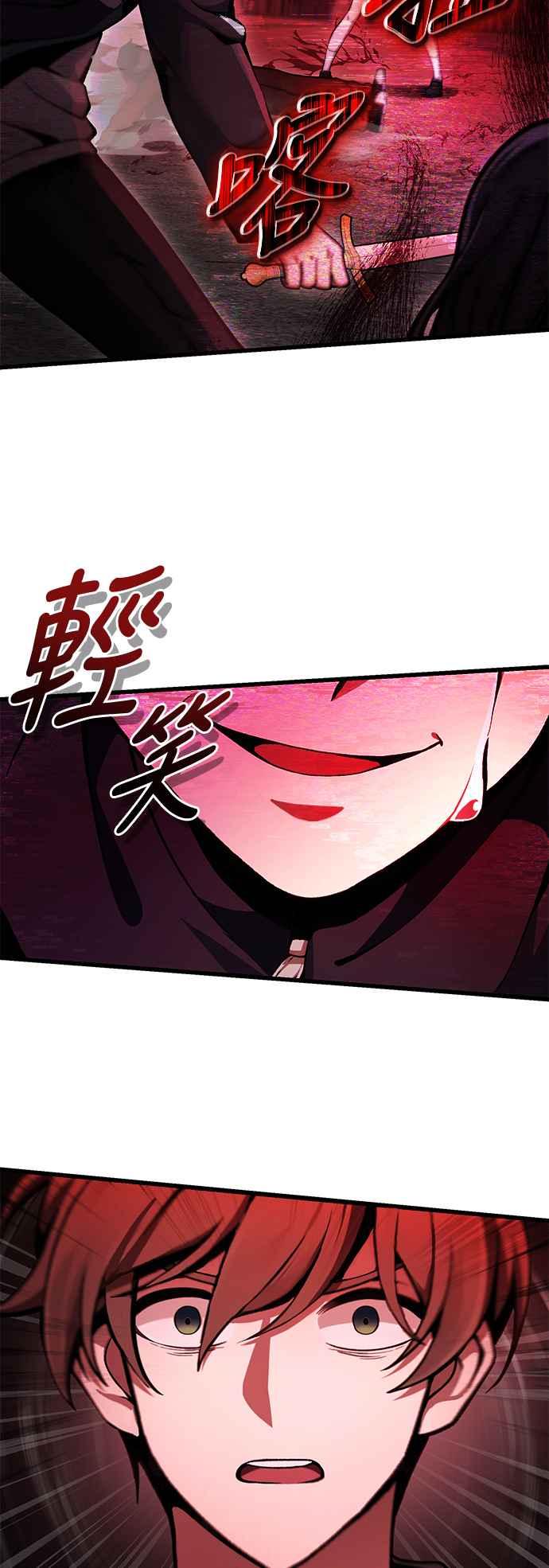 《成为天魔的后裔》第6话 恶行 第2页