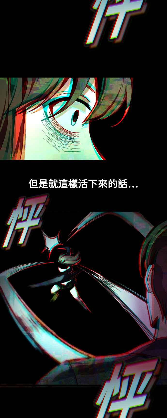 《成为天魔的后裔》第6话 恶行 第45页
