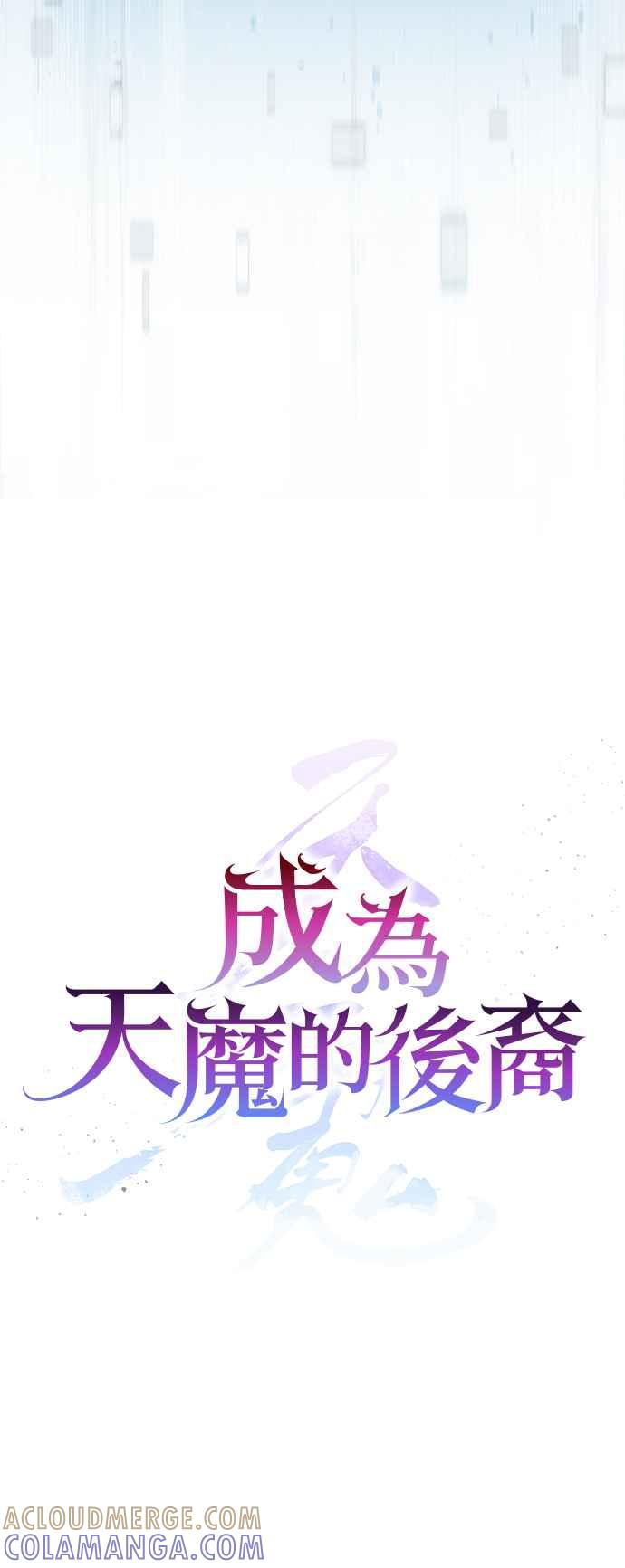 《成为天魔的后裔》第6话 恶行 第19页