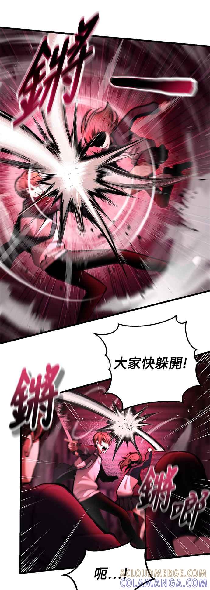 《成为天魔的后裔》第6话 恶行 第4页
