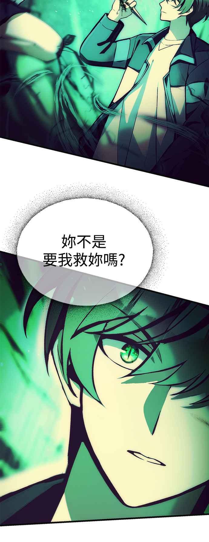 《成为天魔的后裔》第6话 恶行 第57页