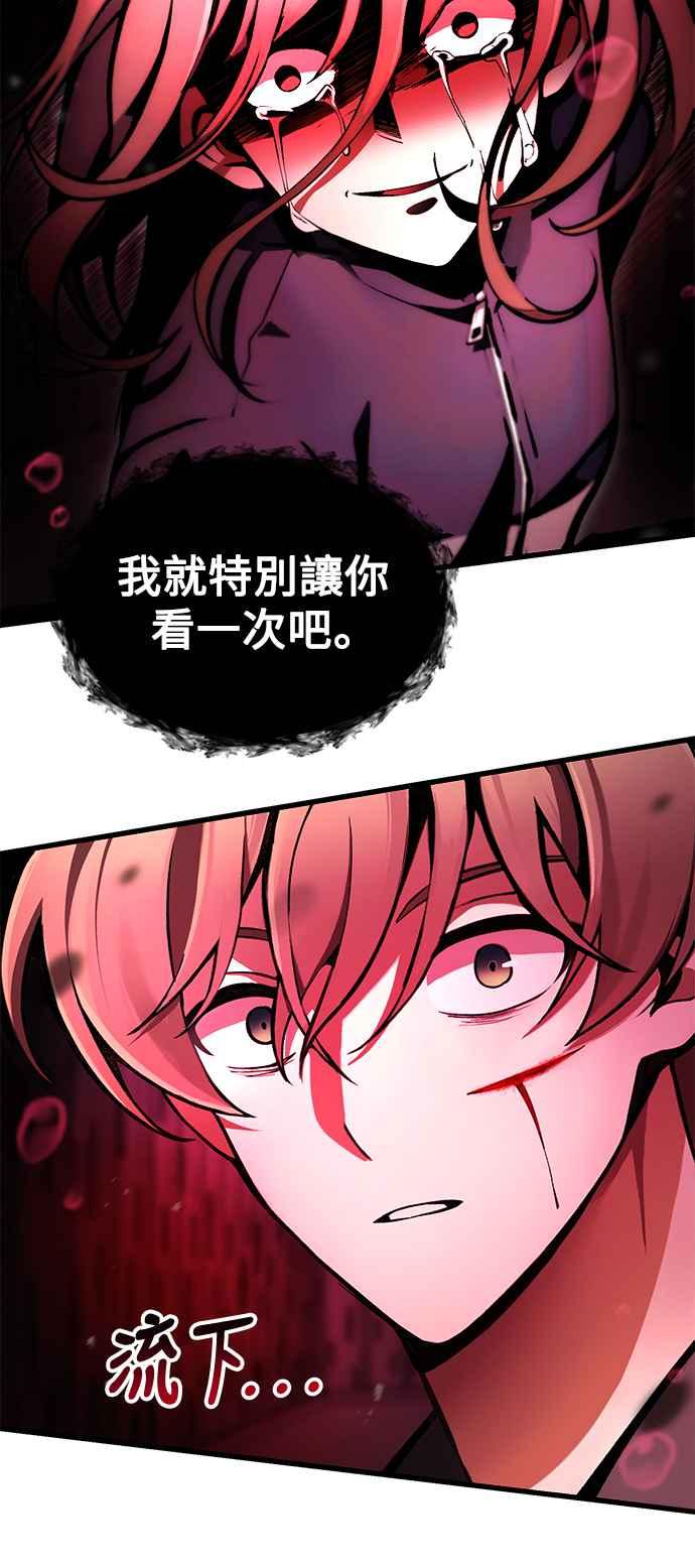 《成为天魔的后裔》第6话 恶行 第15页