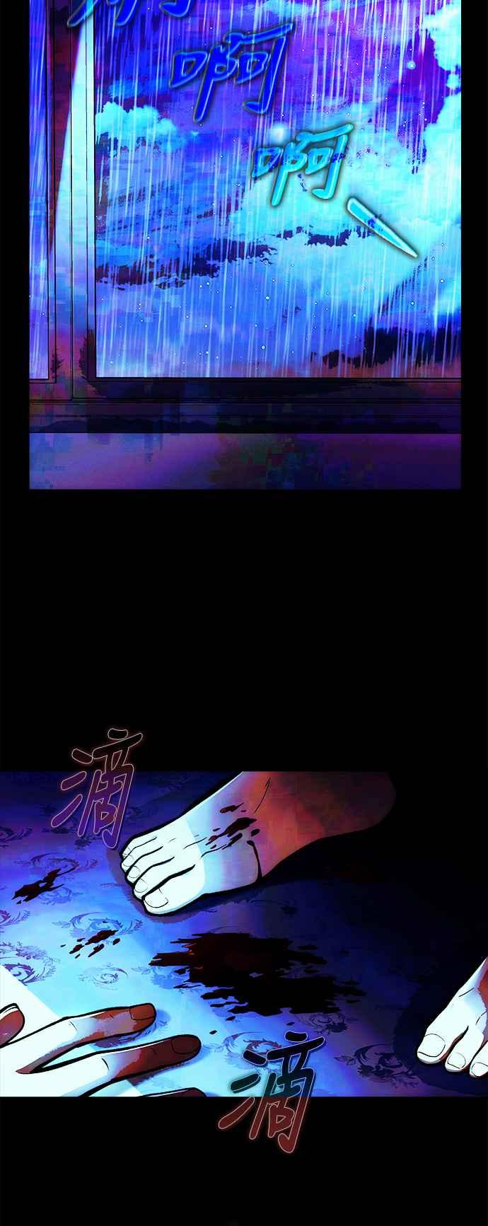 《成为天魔的后裔》第6话 恶行 第21页