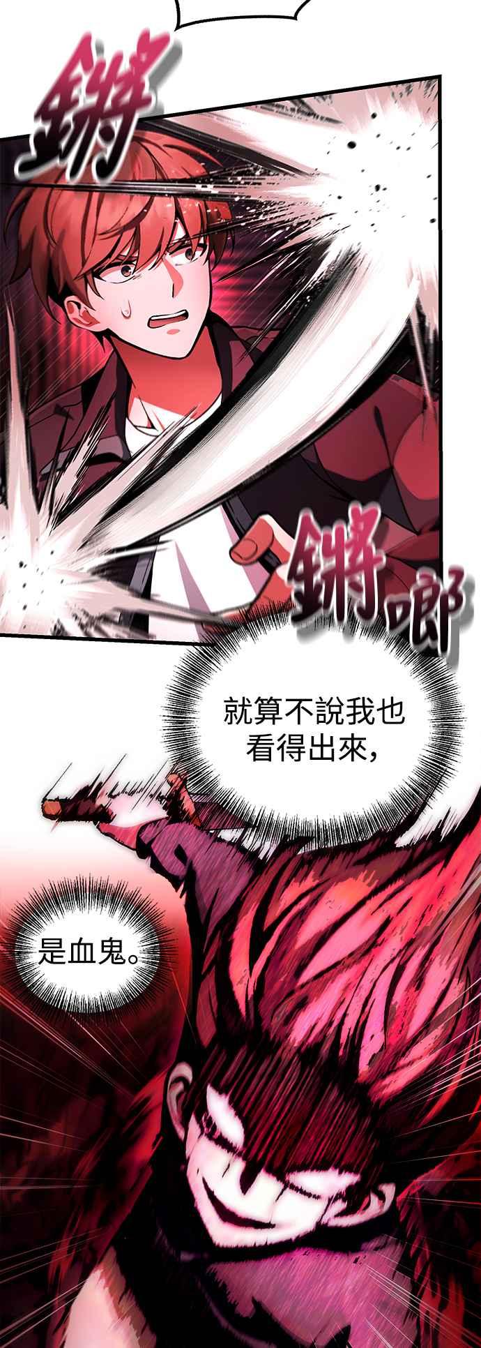 《成为天魔的后裔》第6话 恶行 第5页