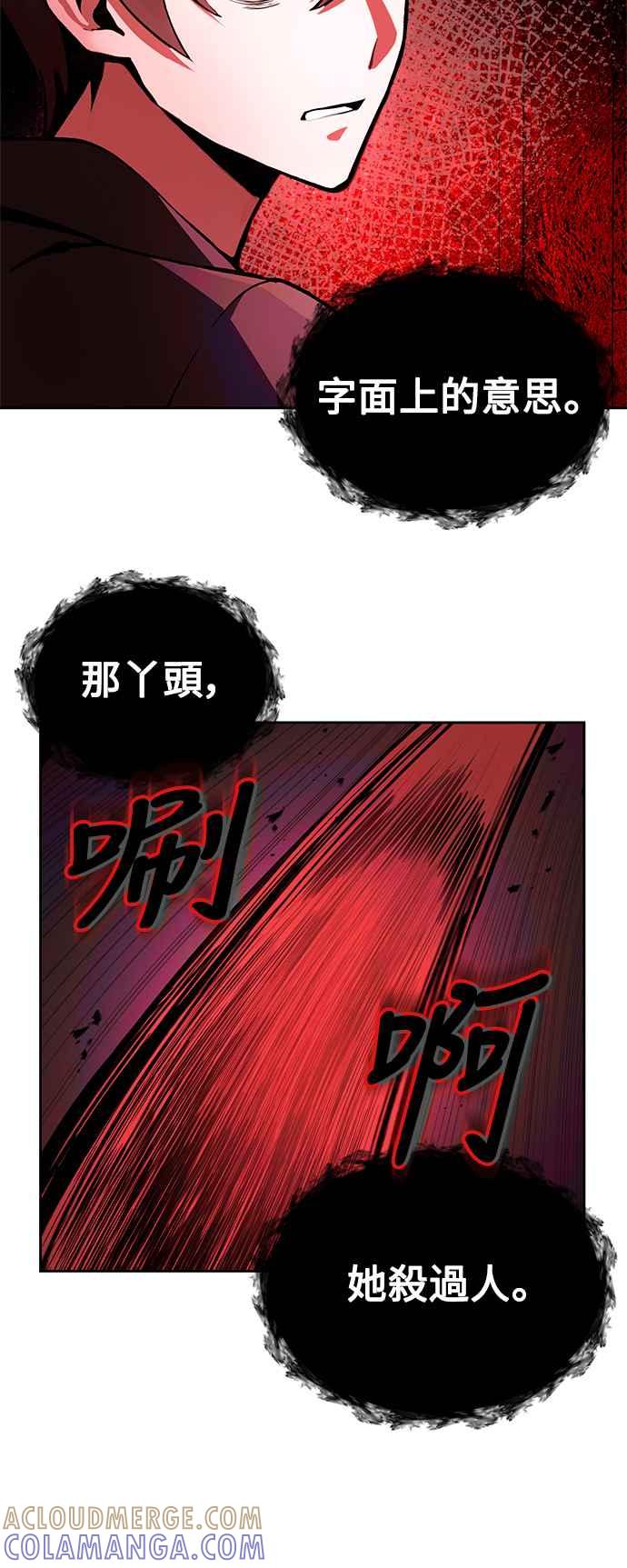 《成为天魔的后裔》第6话 恶行 第13页