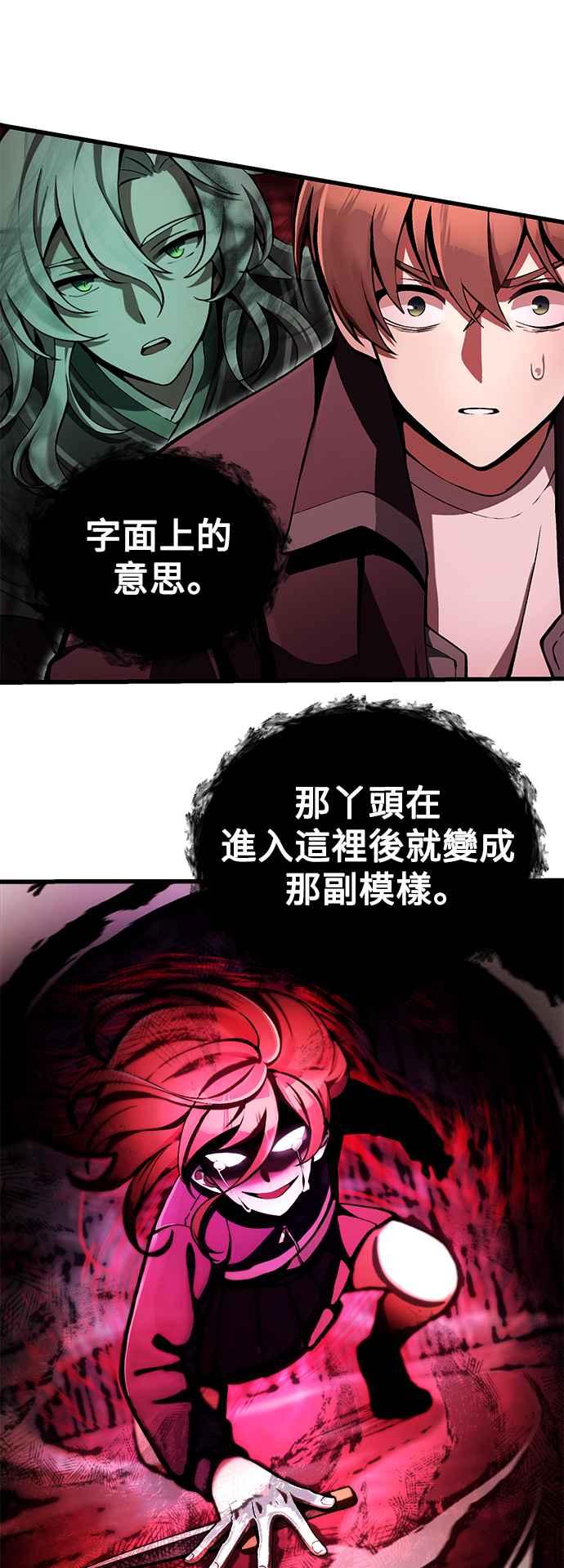 《成为天魔的后裔》第6话 恶行 第8页
