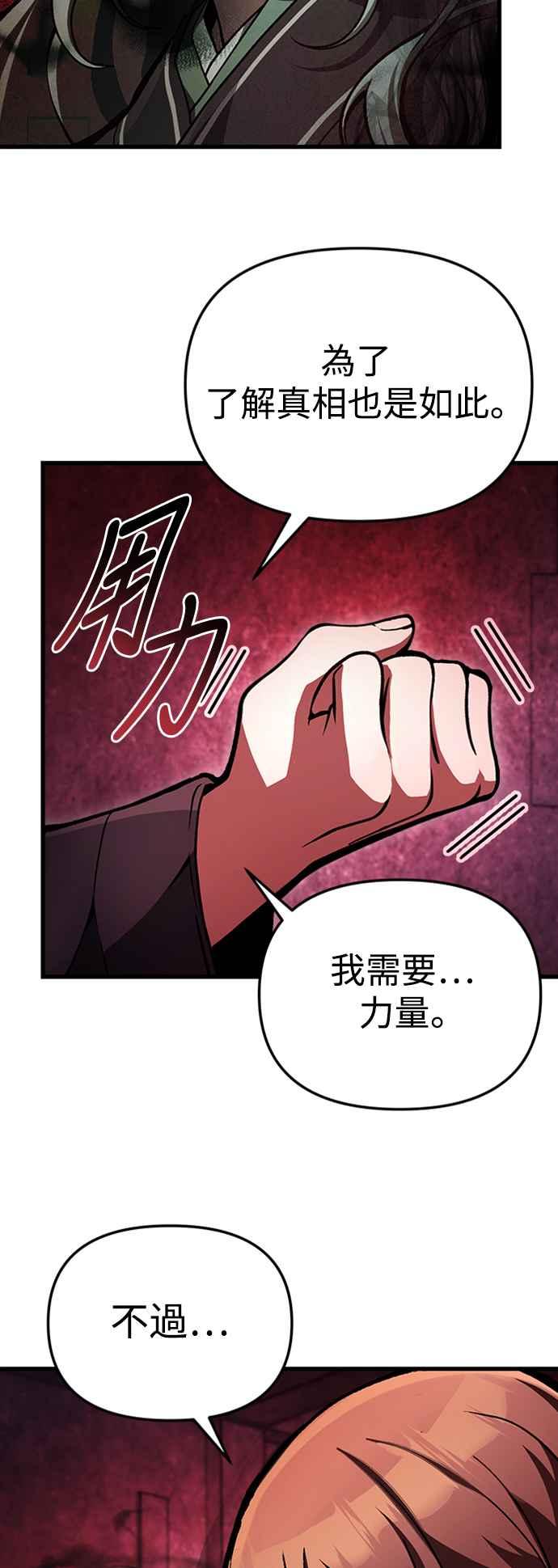 《成为天魔的后裔》第6话 恶行 第39页