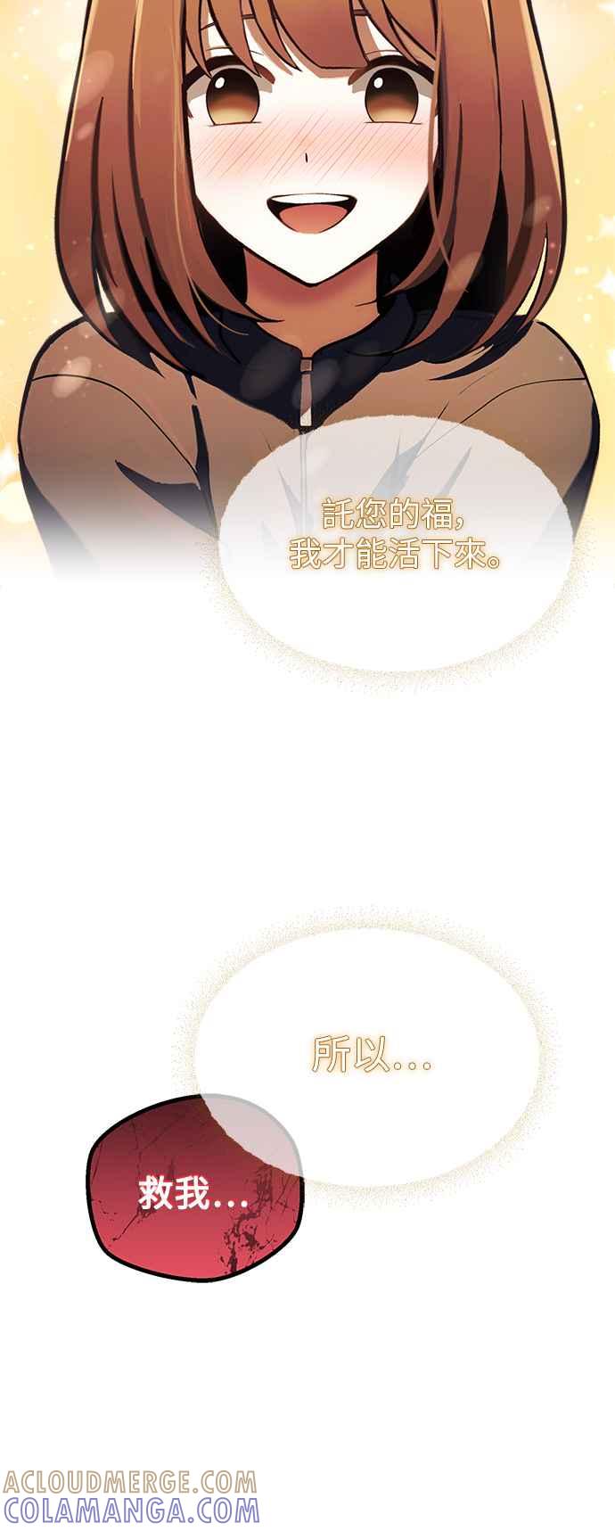 《成为天魔的后裔》第6话 恶行 第34页