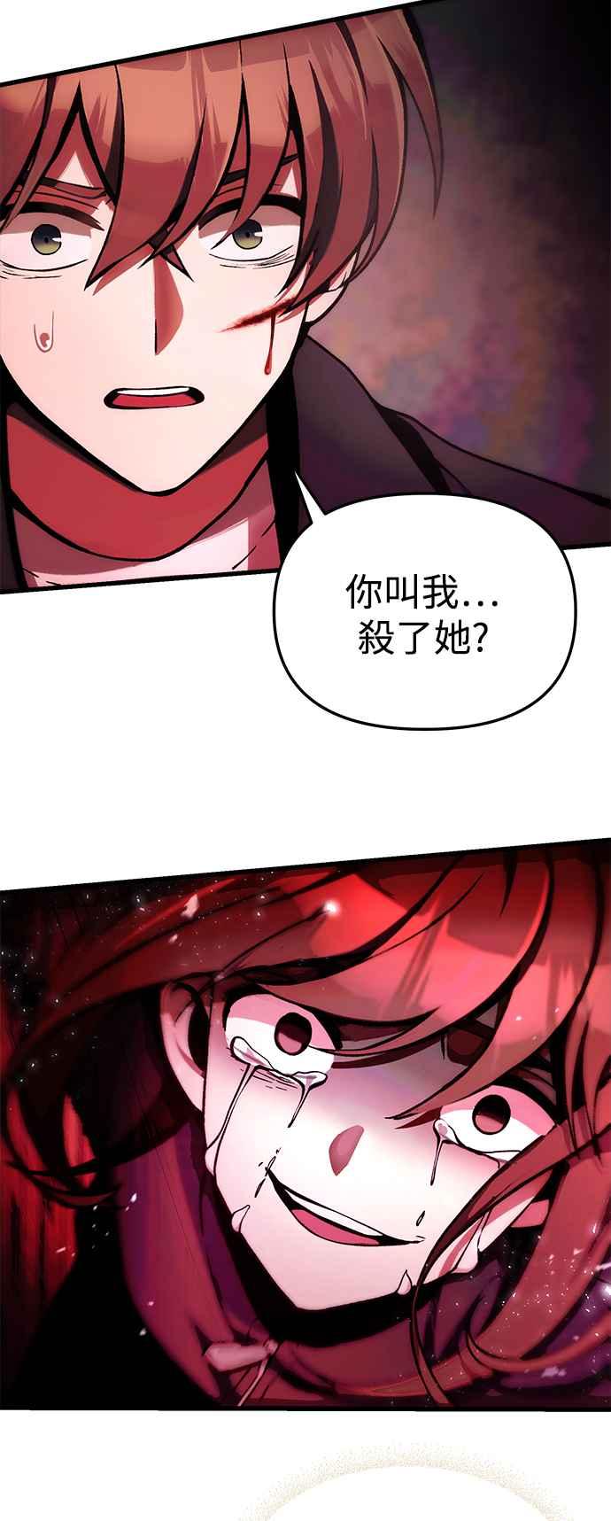 《成为天魔的后裔》第6话 恶行 第32页