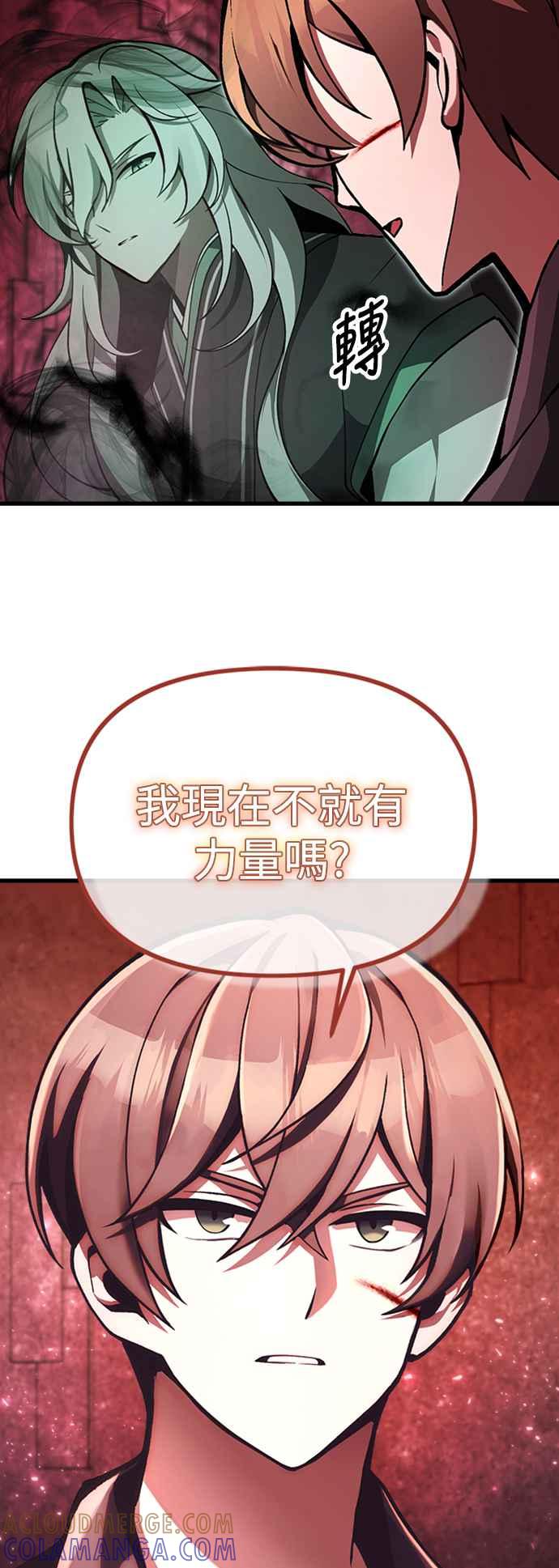 《成为天魔的后裔》第6话 恶行 第40页