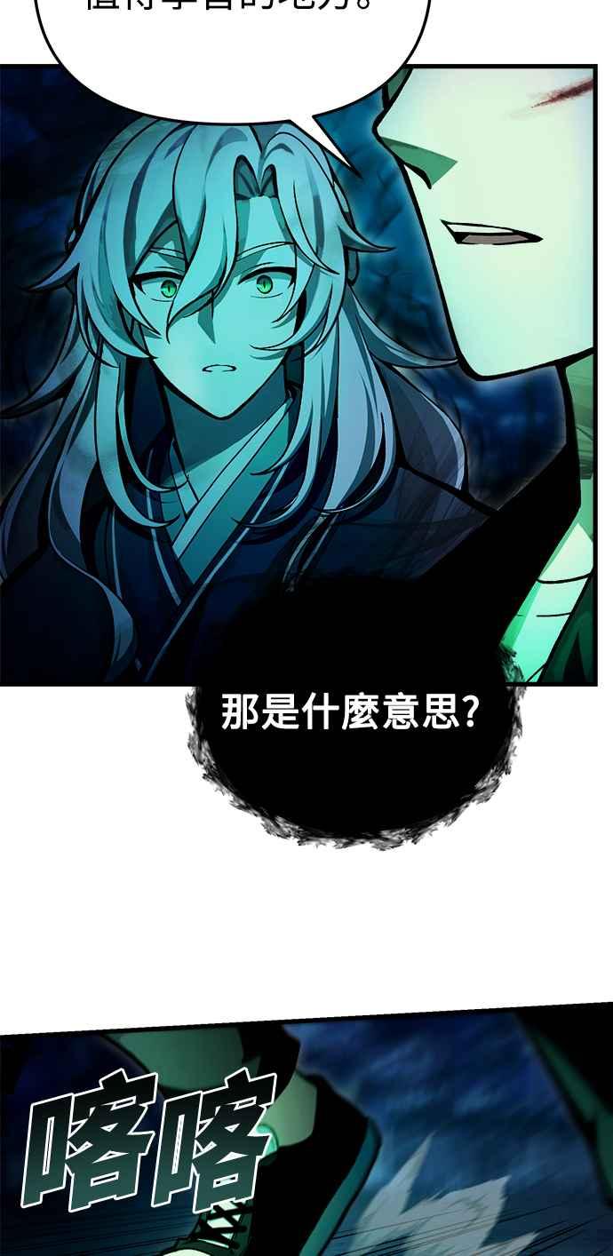 《成为天魔的后裔》第7话 血的救助者 第27页